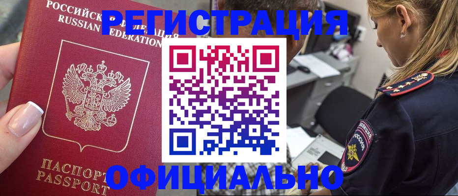 прописка в квартире в Новоалександровске