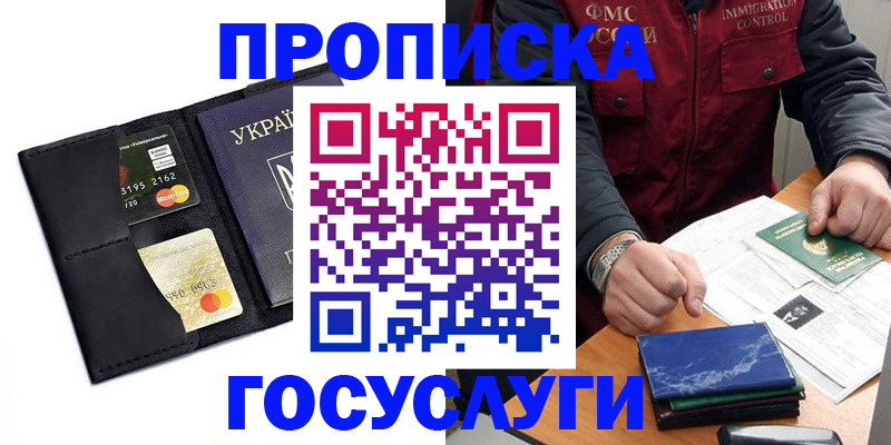 прописка законно в Новоалександровске